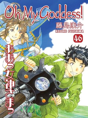 cover image of Oh My Goddess!, Volume 46